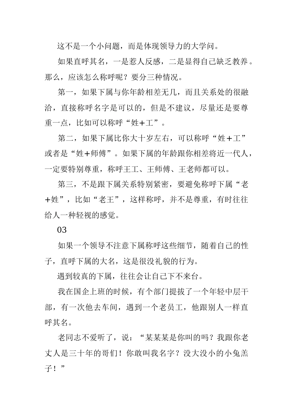 称呼年龄比你大的下属要注意什么？.docx_第2页
