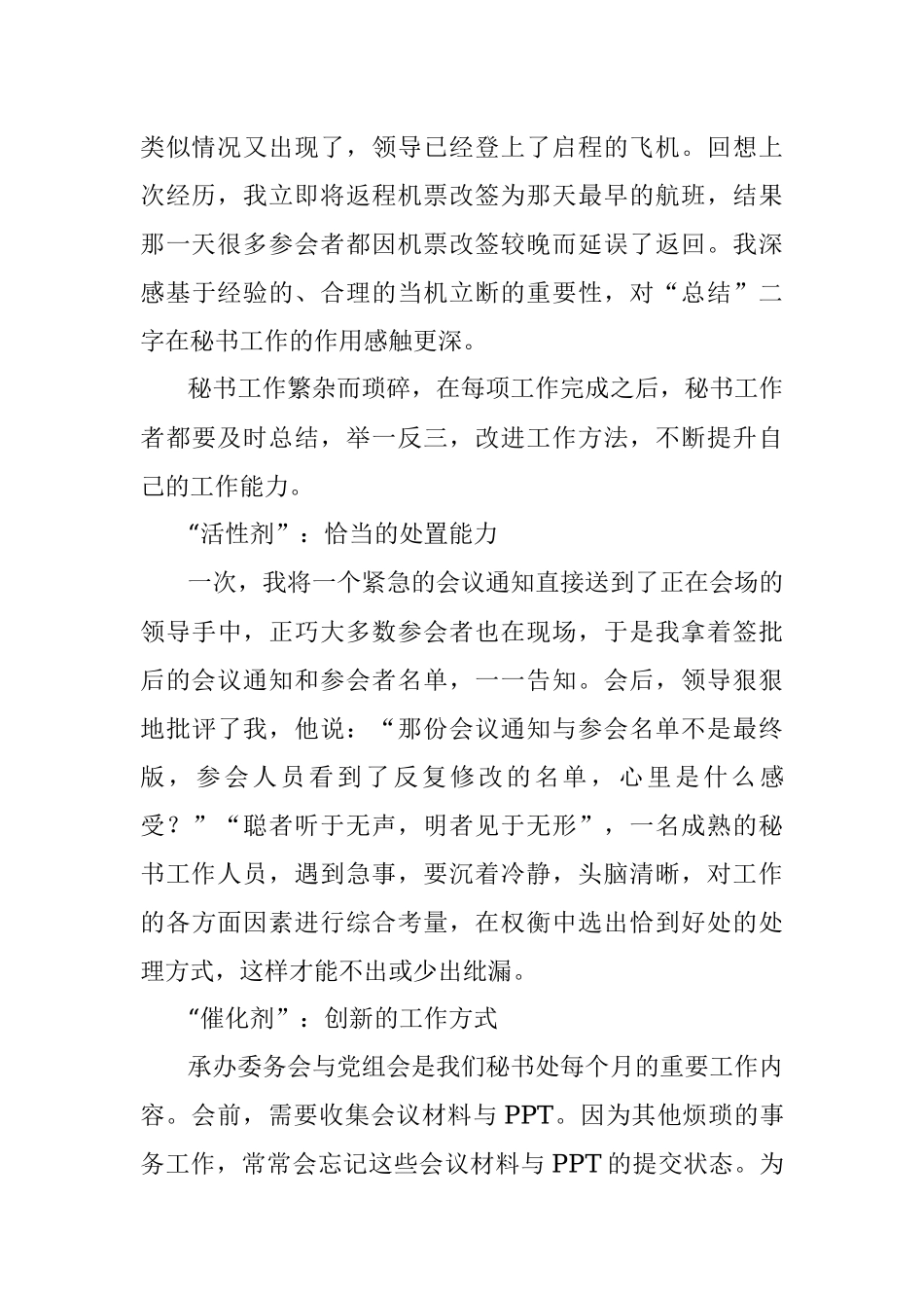 秘书工作者需备“六种试剂”.docx_第2页