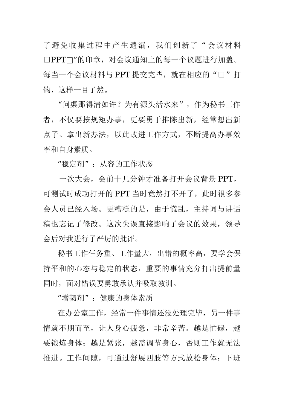 秘书工作者需备“六种试剂”.docx_第3页