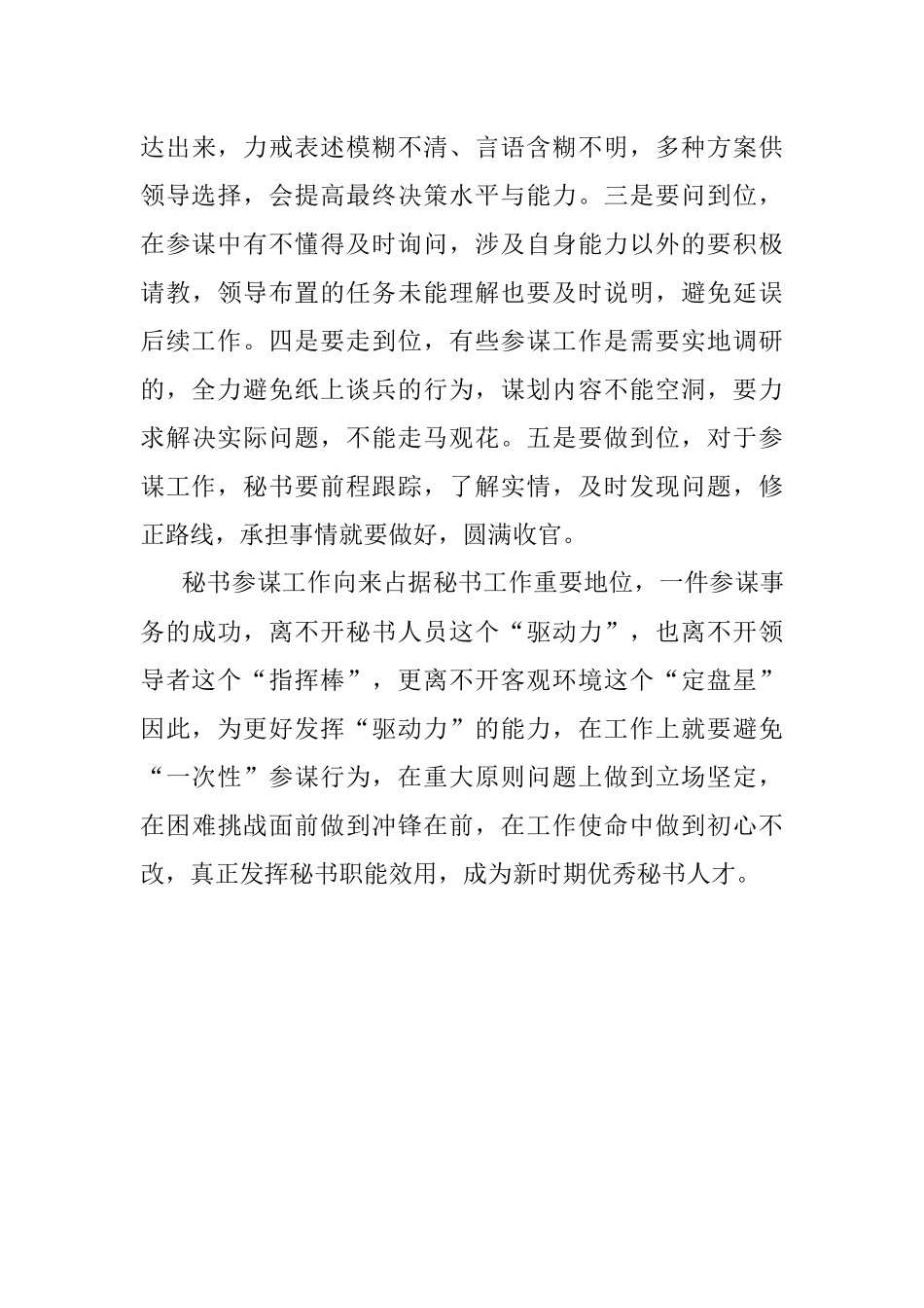 秘书工作要避免“一次性”参谋.docx_第3页
