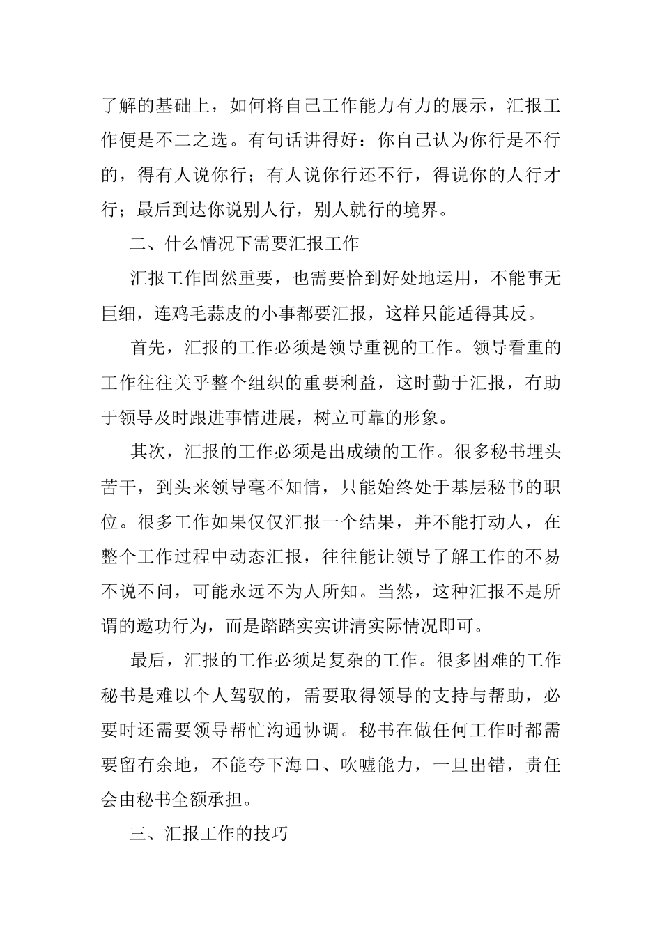 秘书汇报工作的技巧.docx_第2页