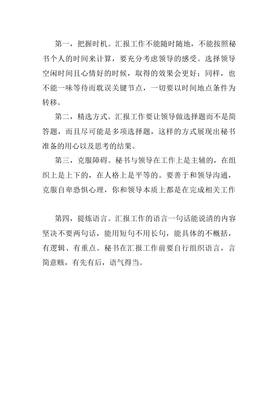 秘书汇报工作的技巧.docx_第3页