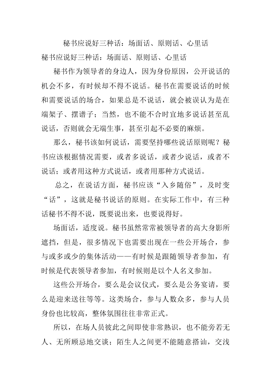 秘书应说好三种话：场面话、原则话、心里话.docx_第1页