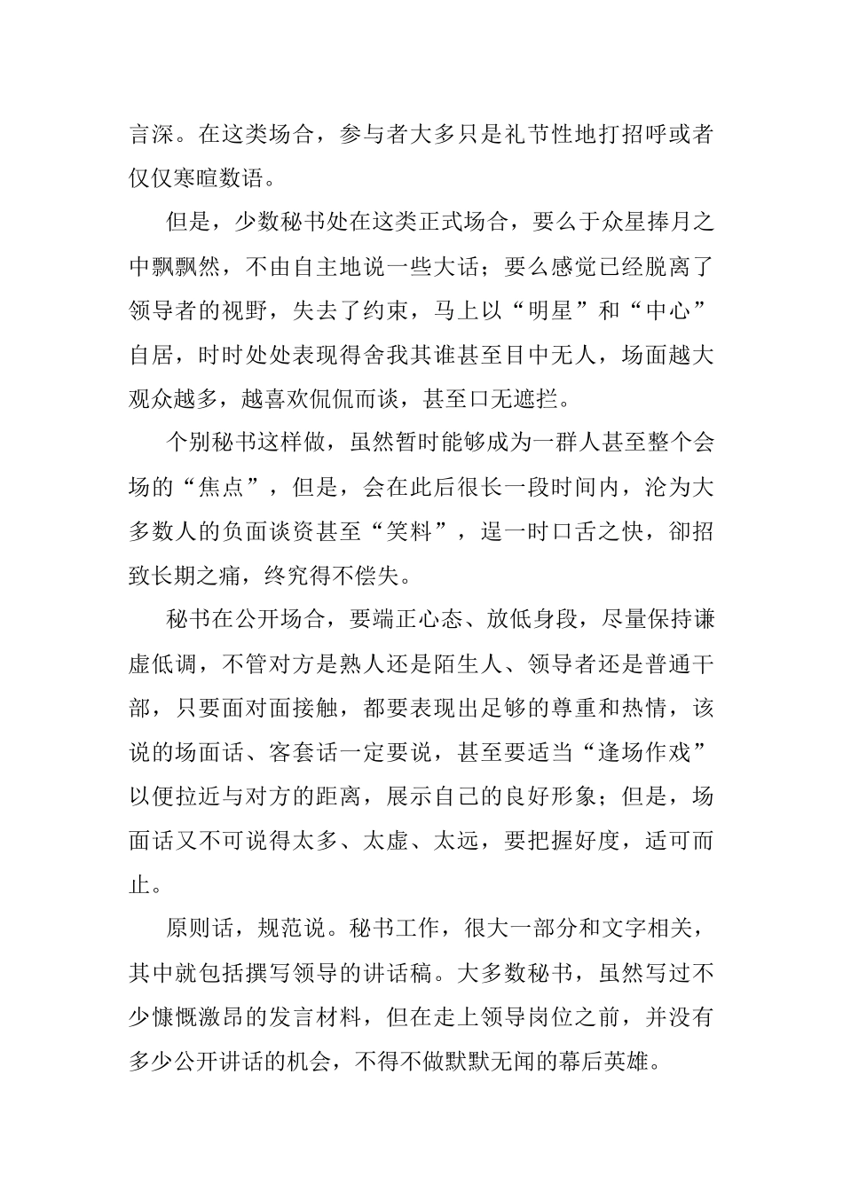 秘书应说好三种话：场面话、原则话、心里话.docx_第2页