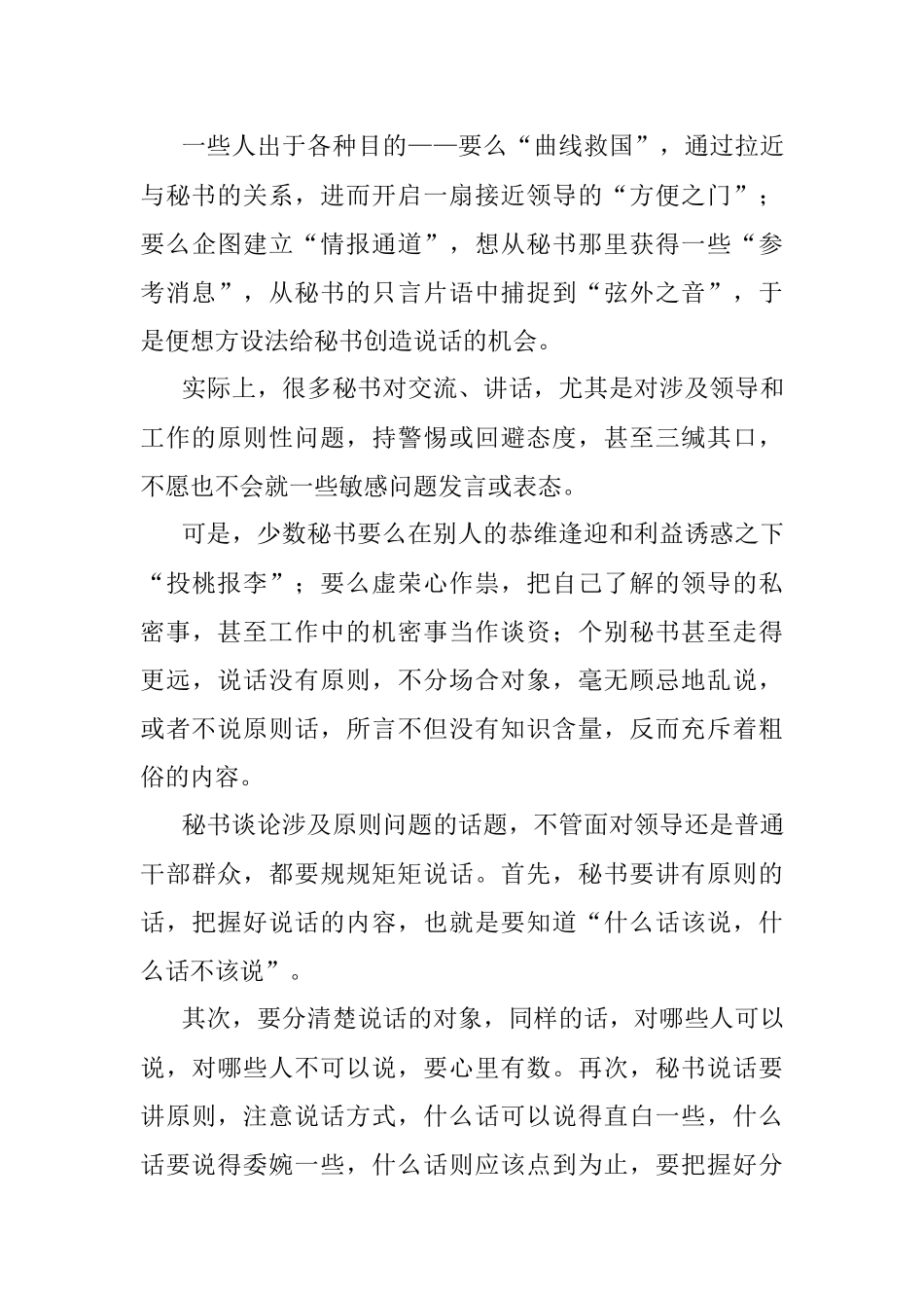 秘书应说好三种话：场面话、原则话、心里话.docx_第3页