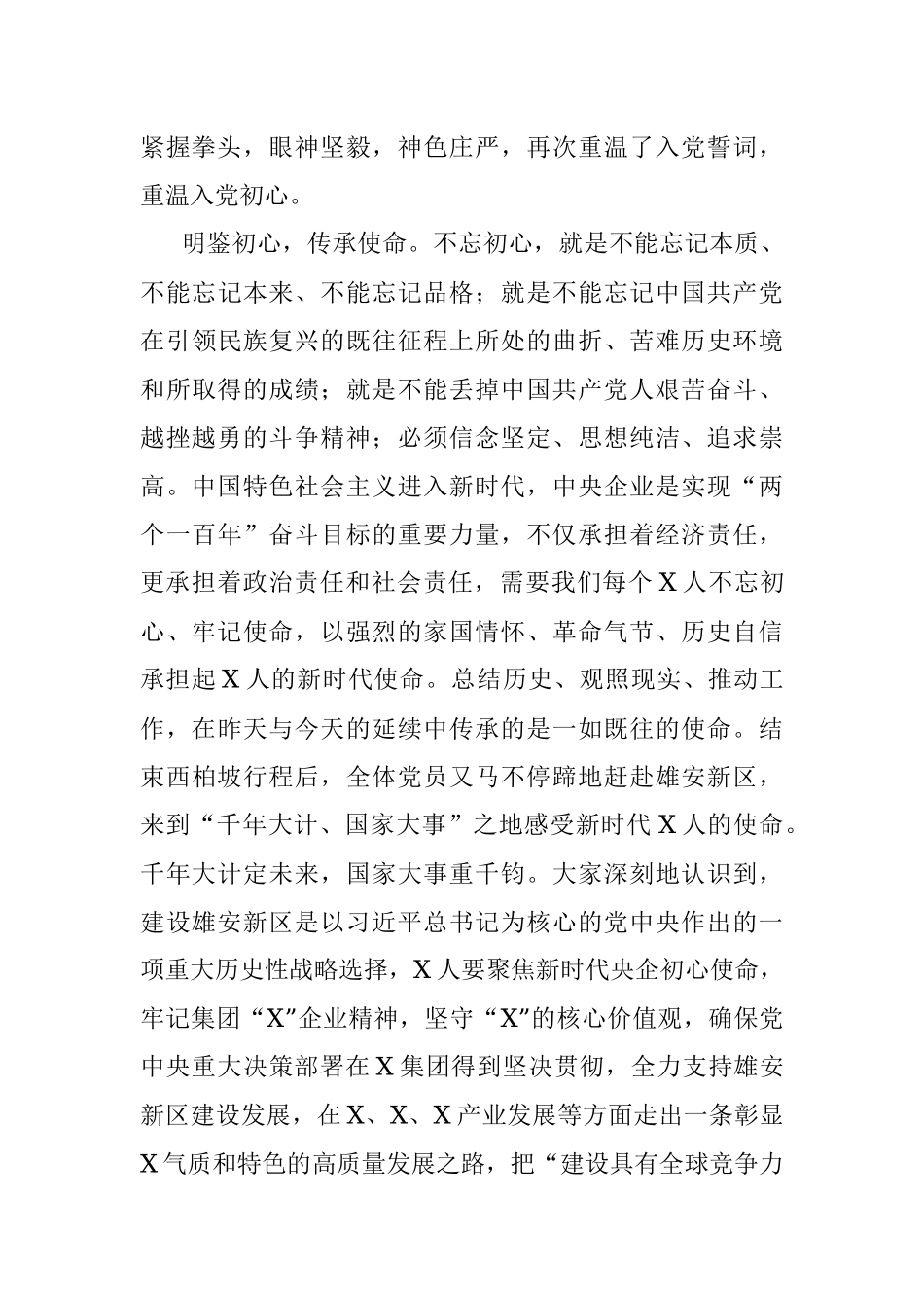红色圣地鉴初心 牢记使命有担当.docx_第3页