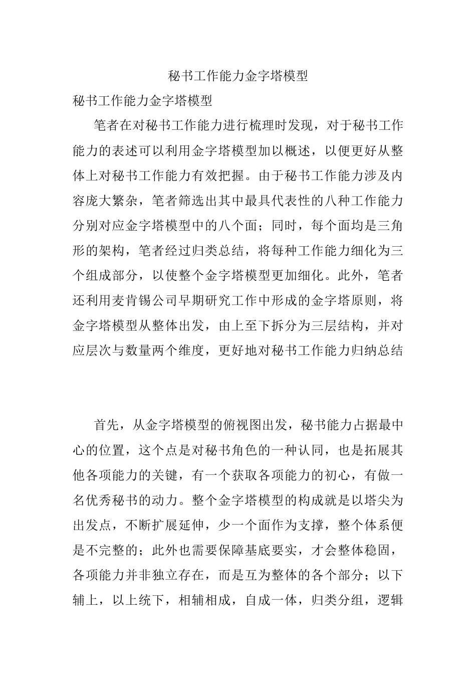 秘书工作能力金字塔模型.docx_第1页