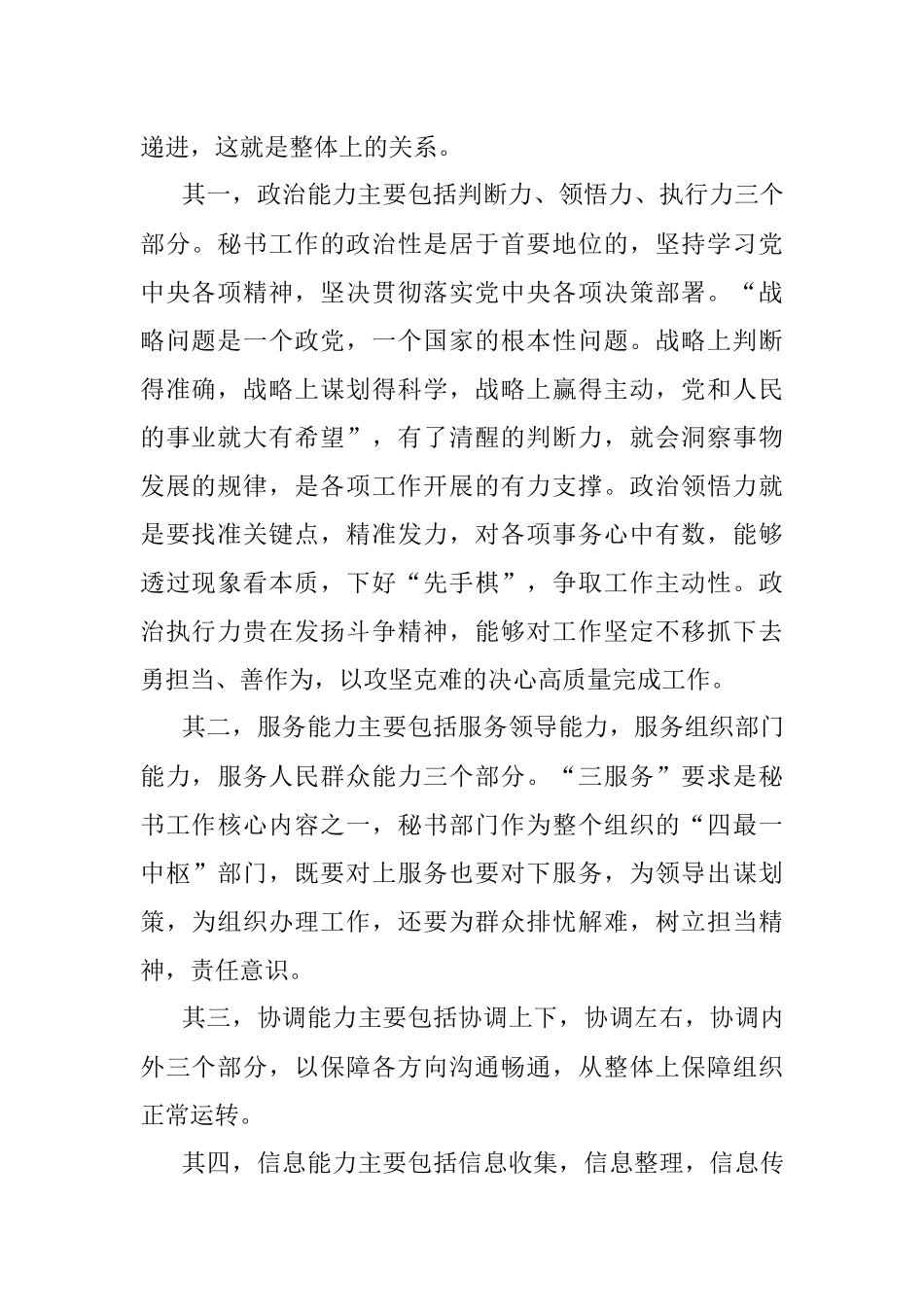秘书工作能力金字塔模型.docx_第2页