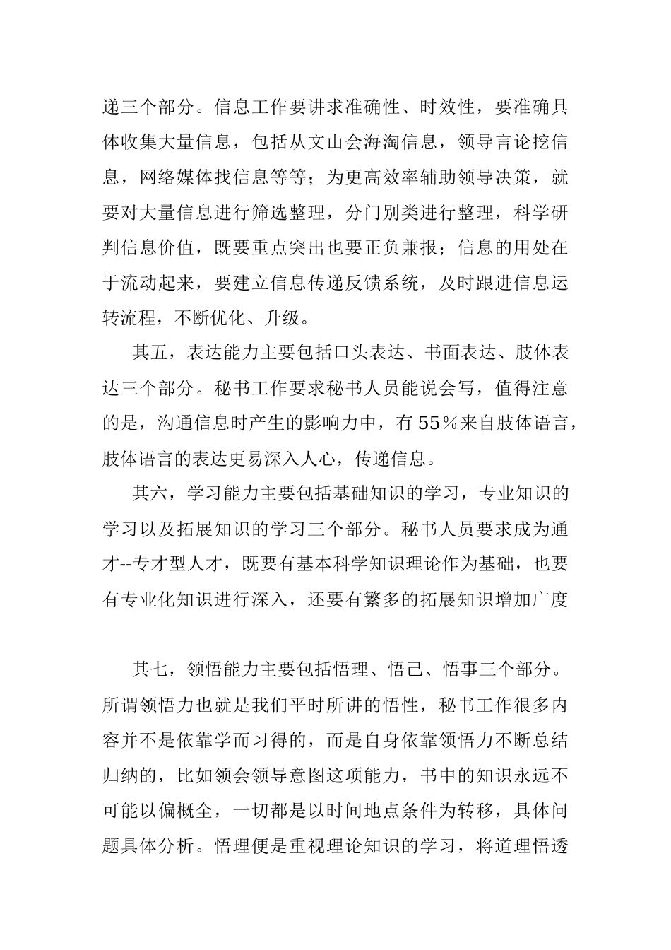 秘书工作能力金字塔模型.docx_第3页
