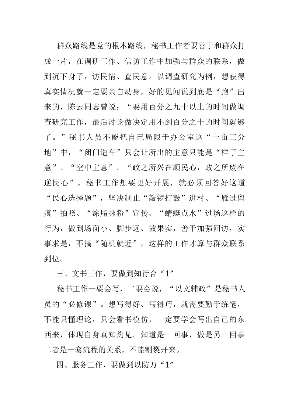 秘书工作要做到六个“1”.docx_第2页