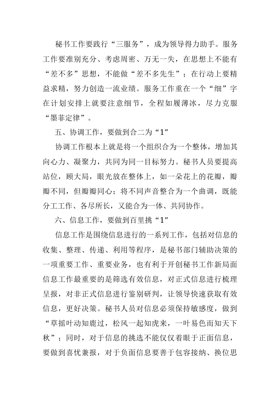 秘书工作要做到六个“1”.docx_第3页
