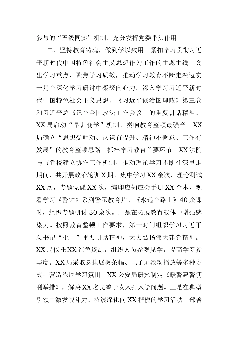 突出“示范引领” 聚焦“四个坚持” XX市政法队伍教育整顿工作开展情况.docx_第3页