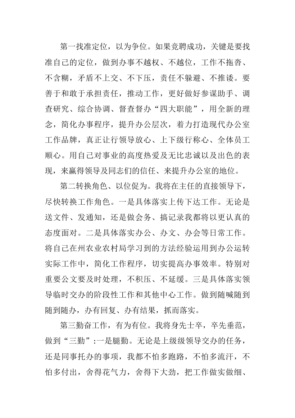 竞聘申请书.docx_第2页