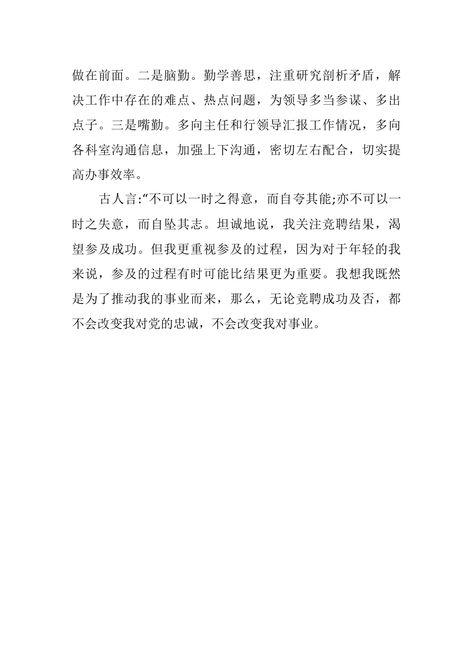 竞聘申请书.docx_第3页