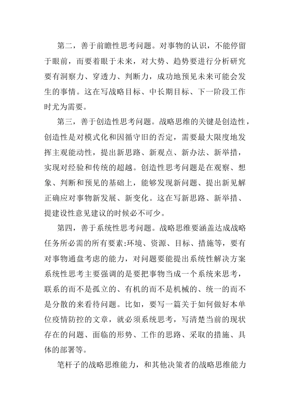 笔杆子要有战略思维能力.docx_第2页