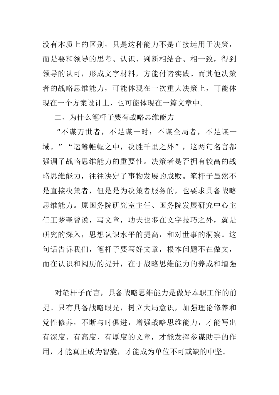 笔杆子要有战略思维能力.docx_第3页
