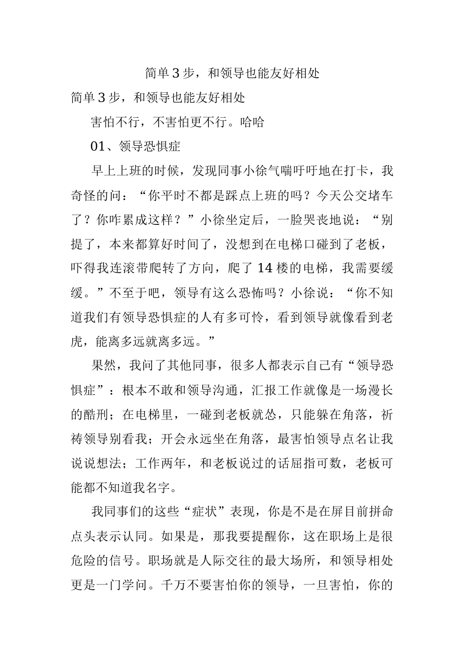 简单3步和领导也能友好相处.docx_第1页