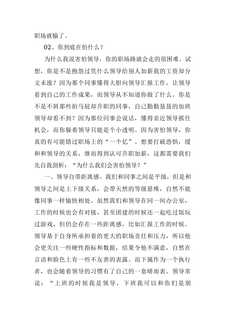 简单3步和领导也能友好相处.docx_第2页