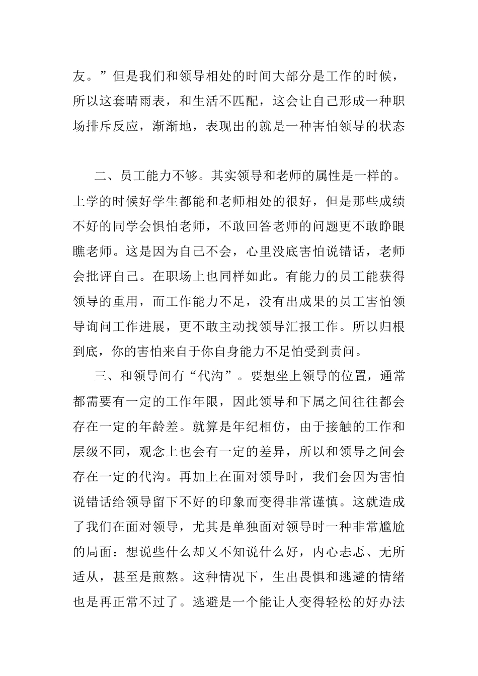 简单3步和领导也能友好相处.docx_第3页