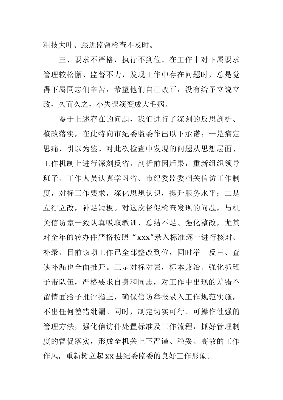 纪委干部工作失误检查书.docx_第2页