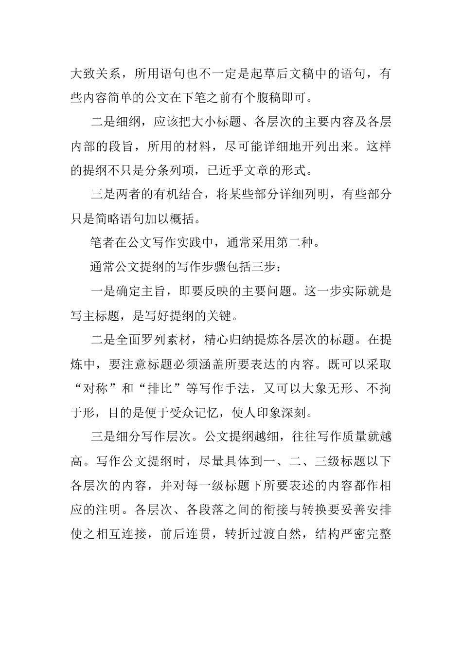 笔杆子拟公文提纲三步骤.docx_第2页