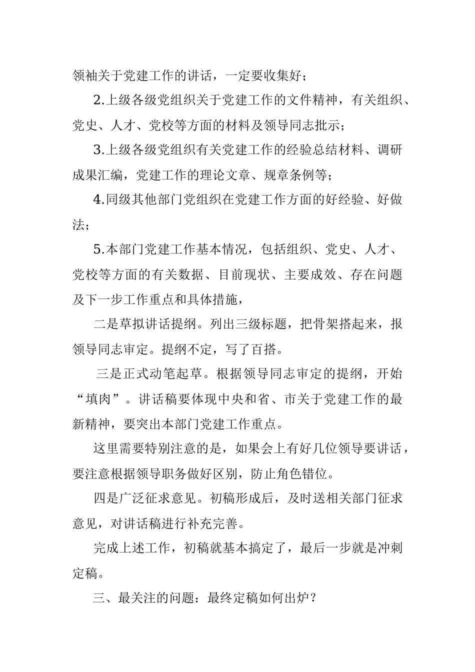 笔杆子必读：起草党建类讲话需要重点关注的问题.docx_第2页
