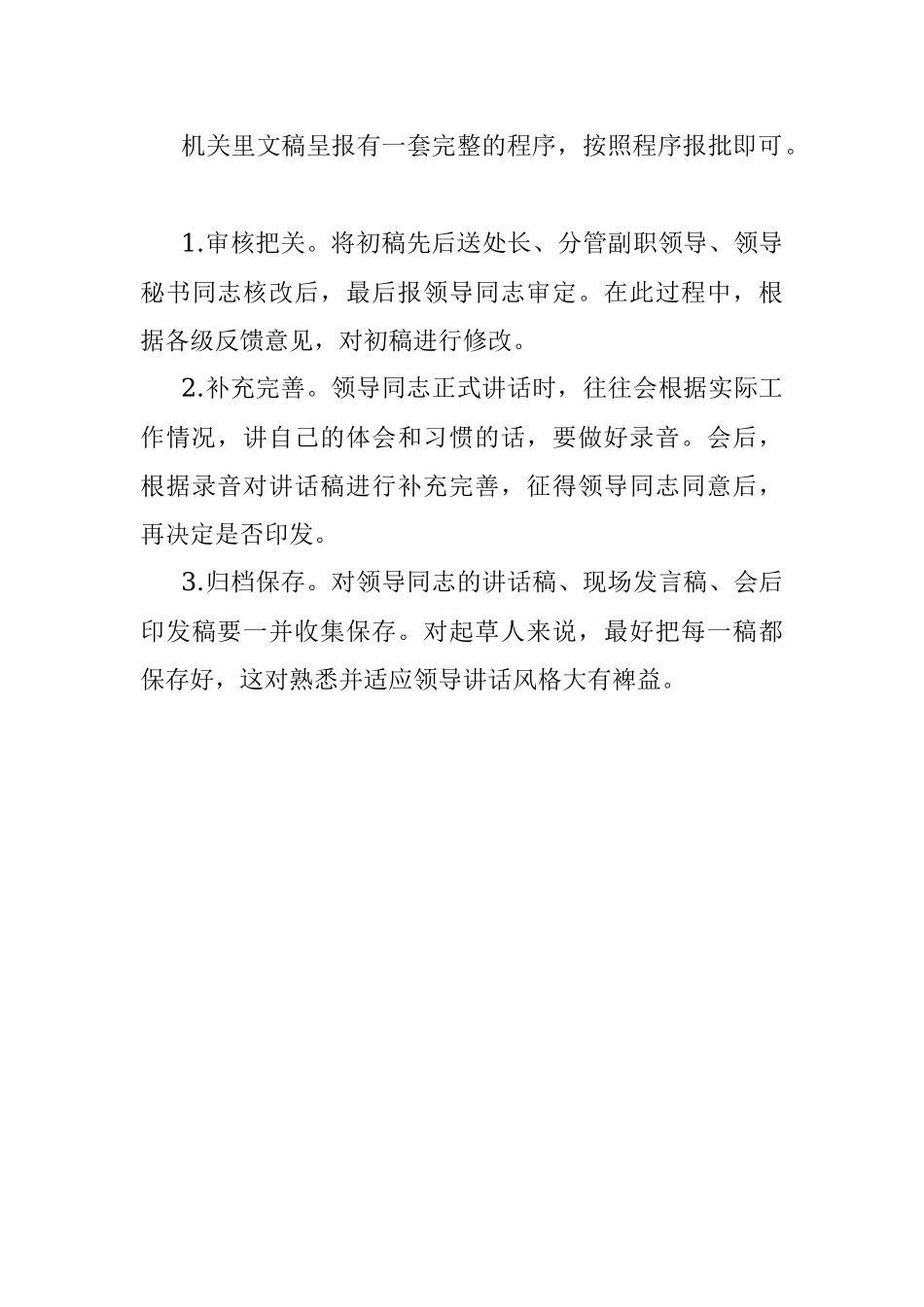 笔杆子必读：起草党建类讲话需要重点关注的问题.docx_第3页