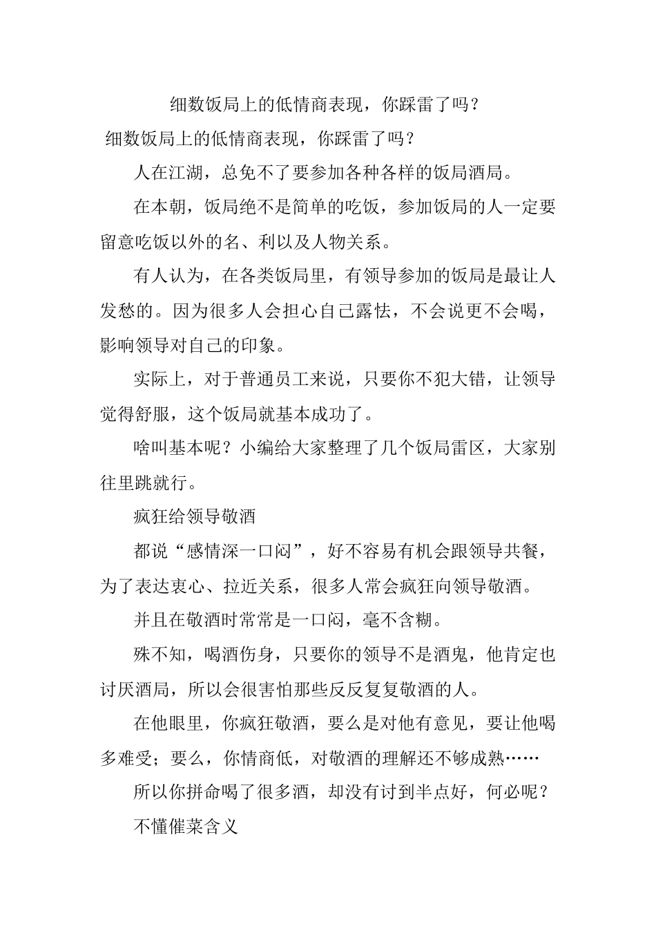 细数饭局上的低情商表现你踩雷了吗？_1.docx_第1页