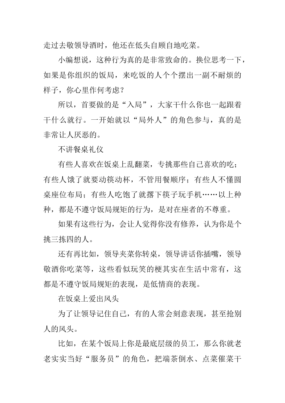 细数饭局上的低情商表现你踩雷了吗？_1.docx_第3页