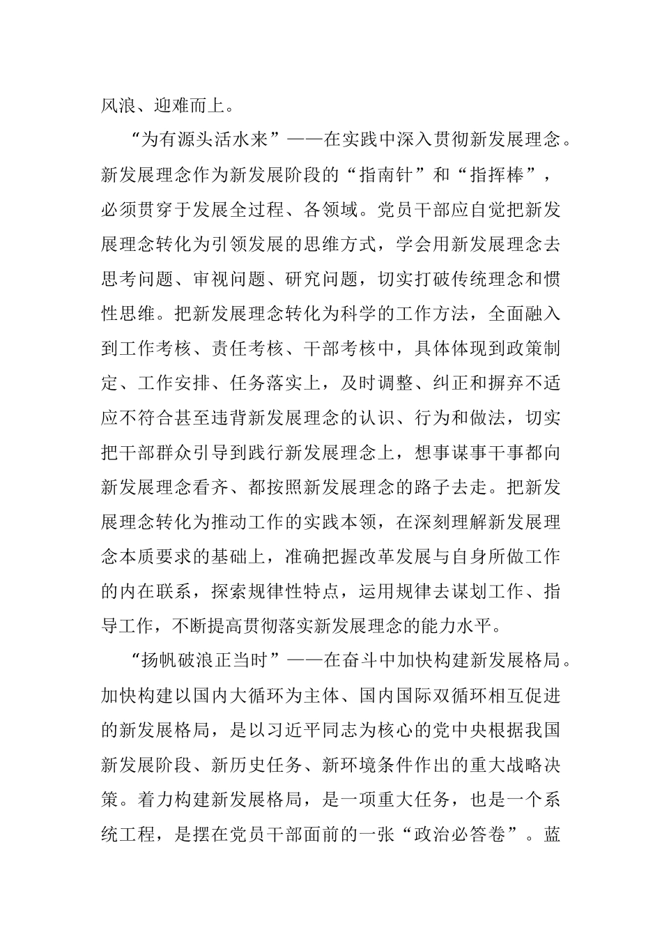 组织部长言论：全力践行“三新”要求.docx_第2页
