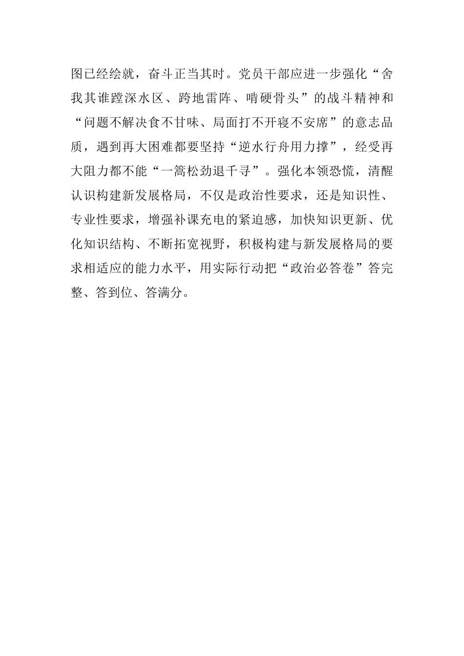 组织部长言论：全力践行“三新”要求.docx_第3页