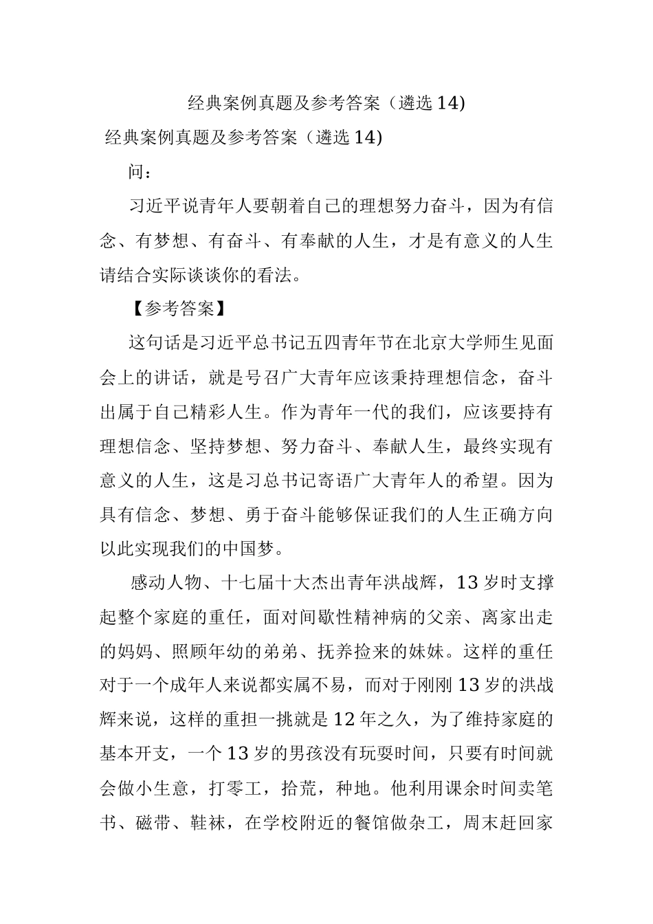经典案例真题及参考答案（遴选14).docx_第1页