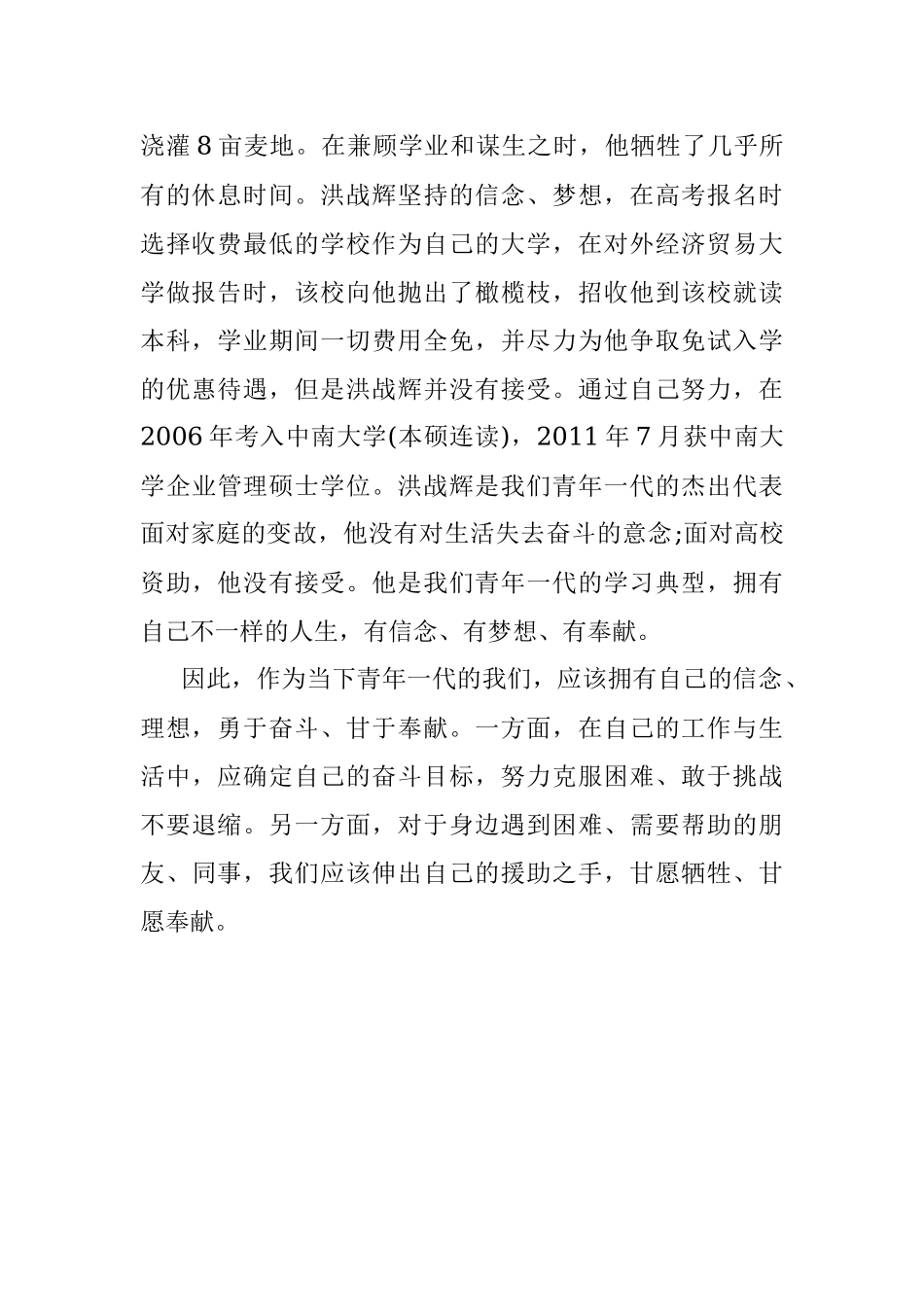 经典案例真题及参考答案（遴选14).docx_第2页