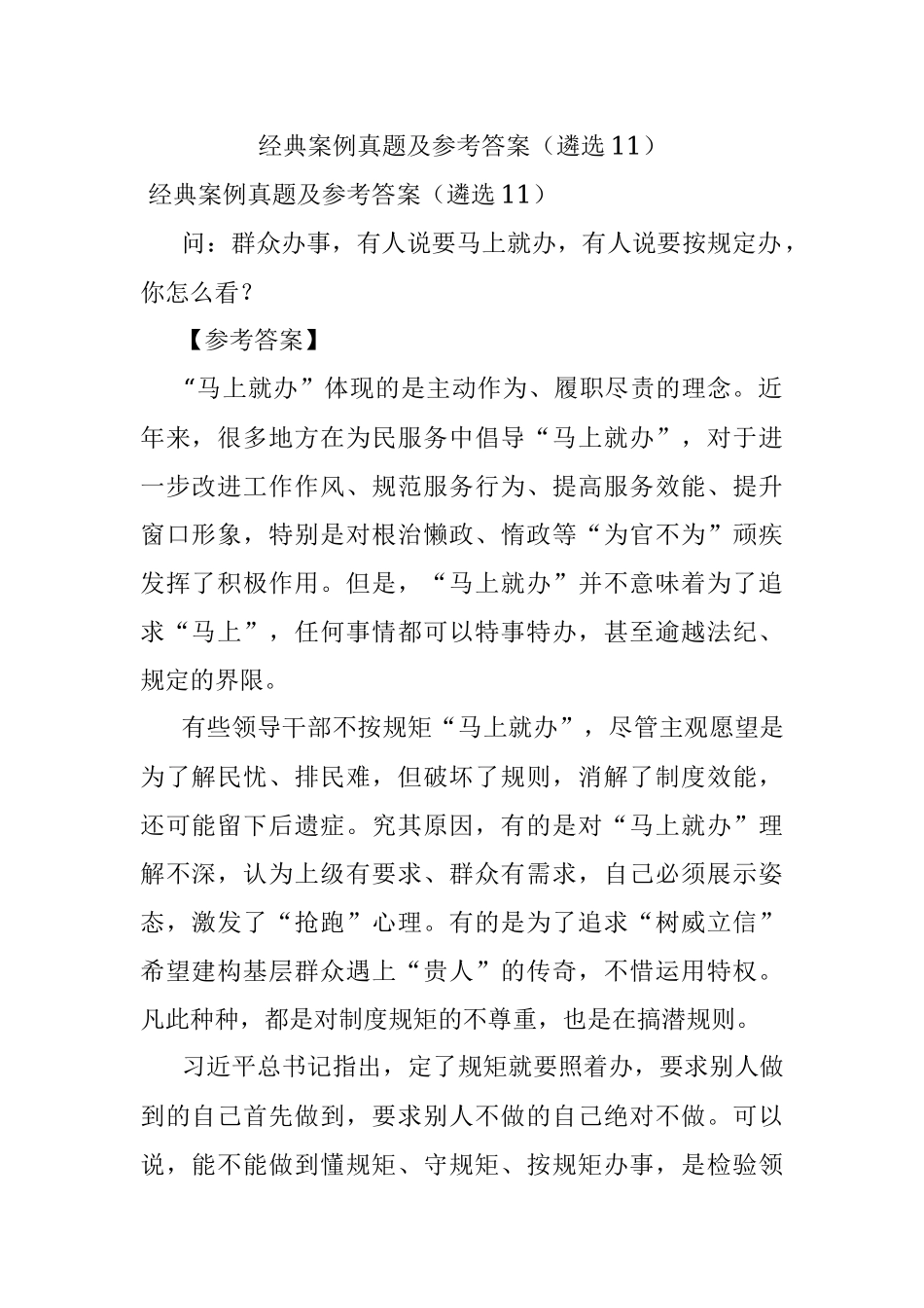 经典案例真题及参考答案（遴选11）.docx_第1页