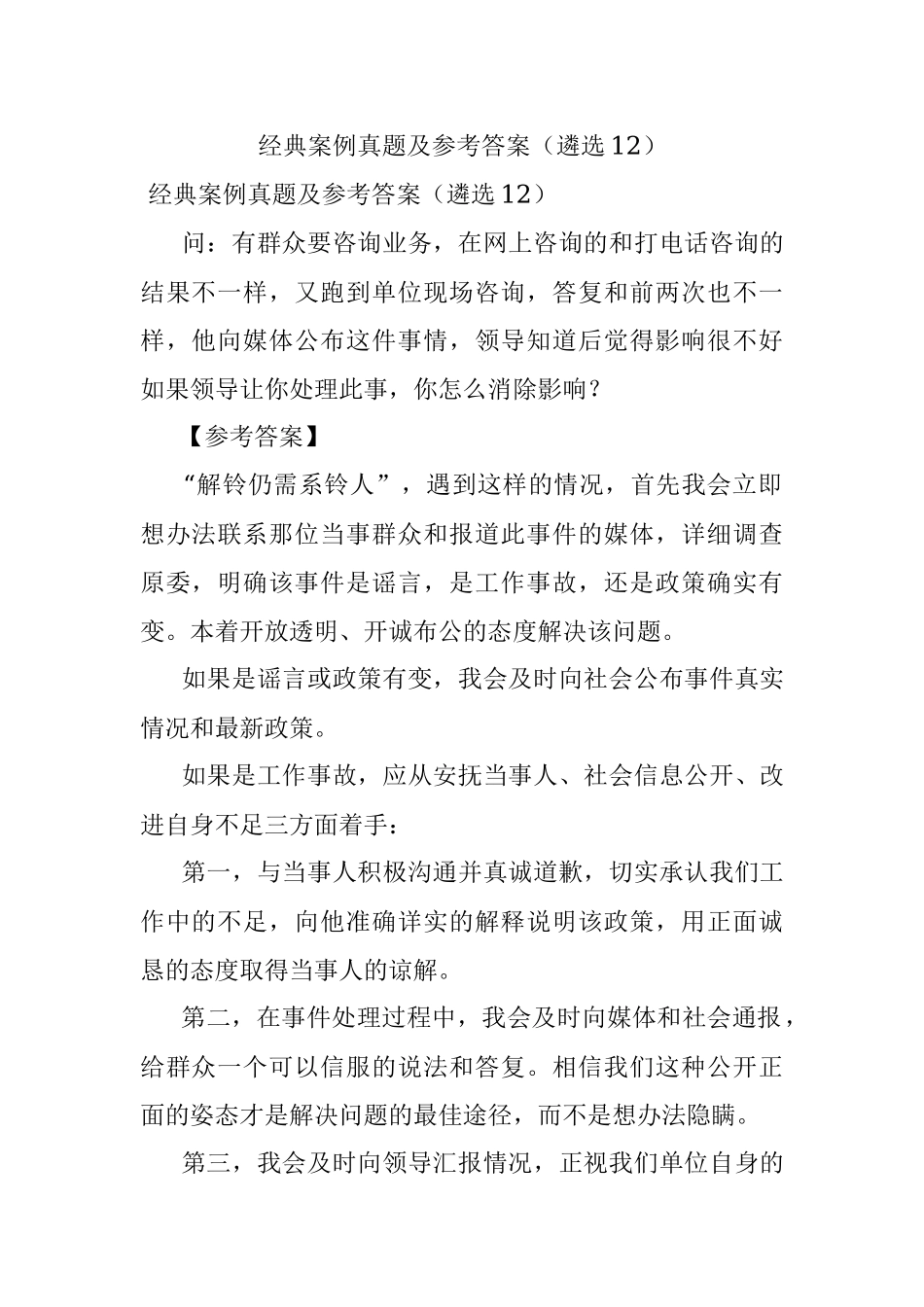 经典案例真题及参考答案（遴选12）.docx_第1页