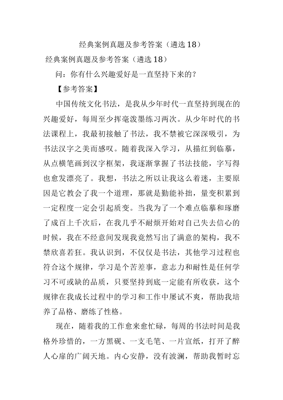 经典案例真题及参考答案（遴选18）.docx_第1页