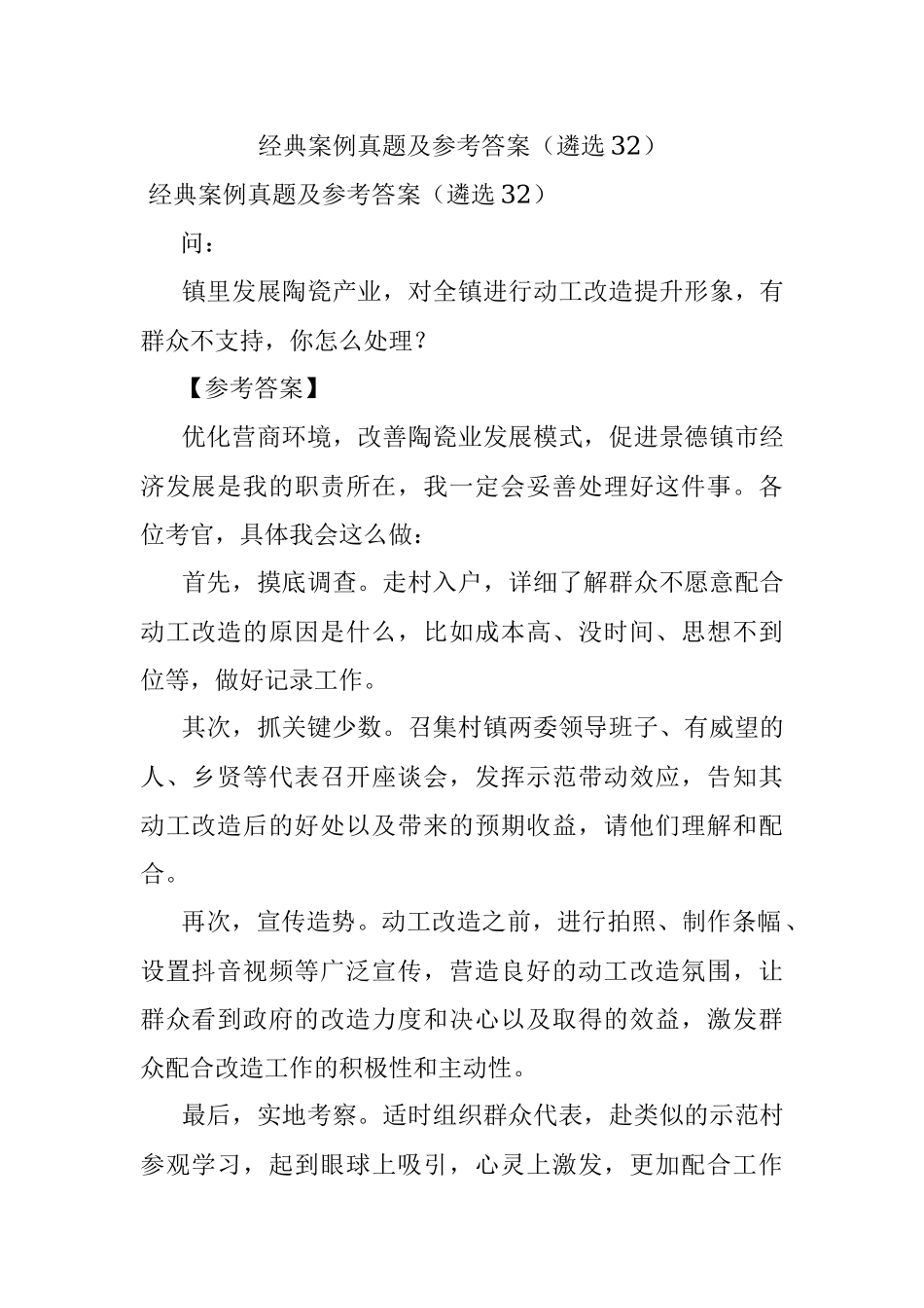 经典案例真题及参考答案（遴选32）.docx_第1页