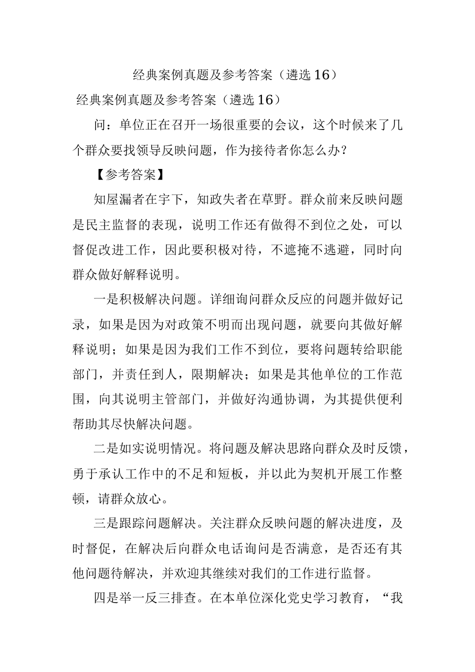 经典案例真题及参考答案（遴选16）.docx_第1页