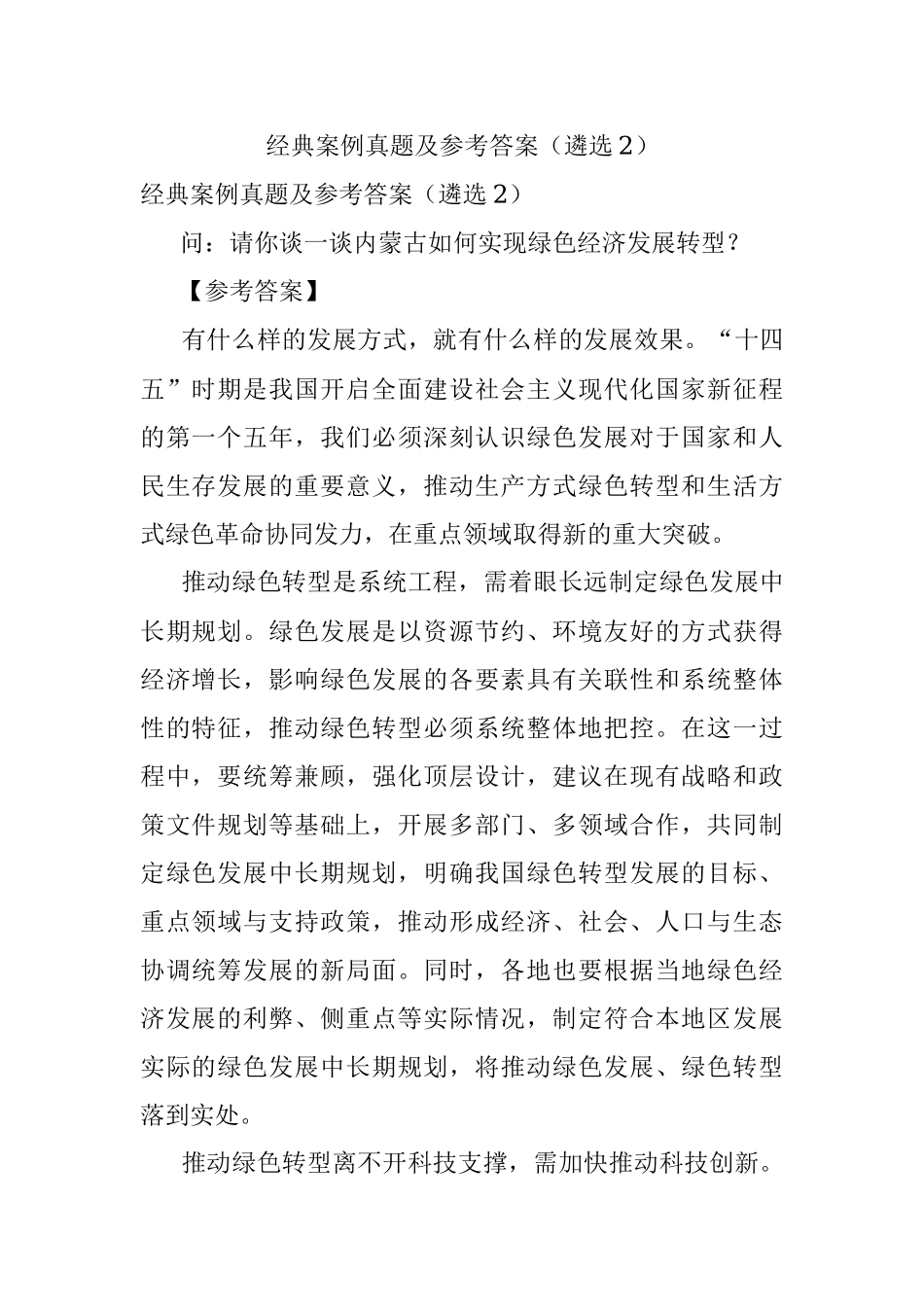 经典案例真题及参考答案（遴选2）.docx_第1页