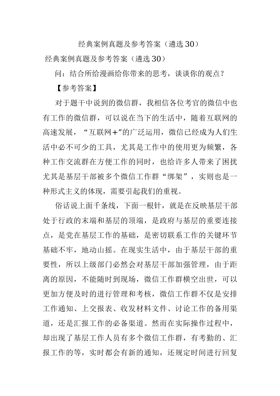 经典案例真题及参考答案（遴选30）.docx_第1页