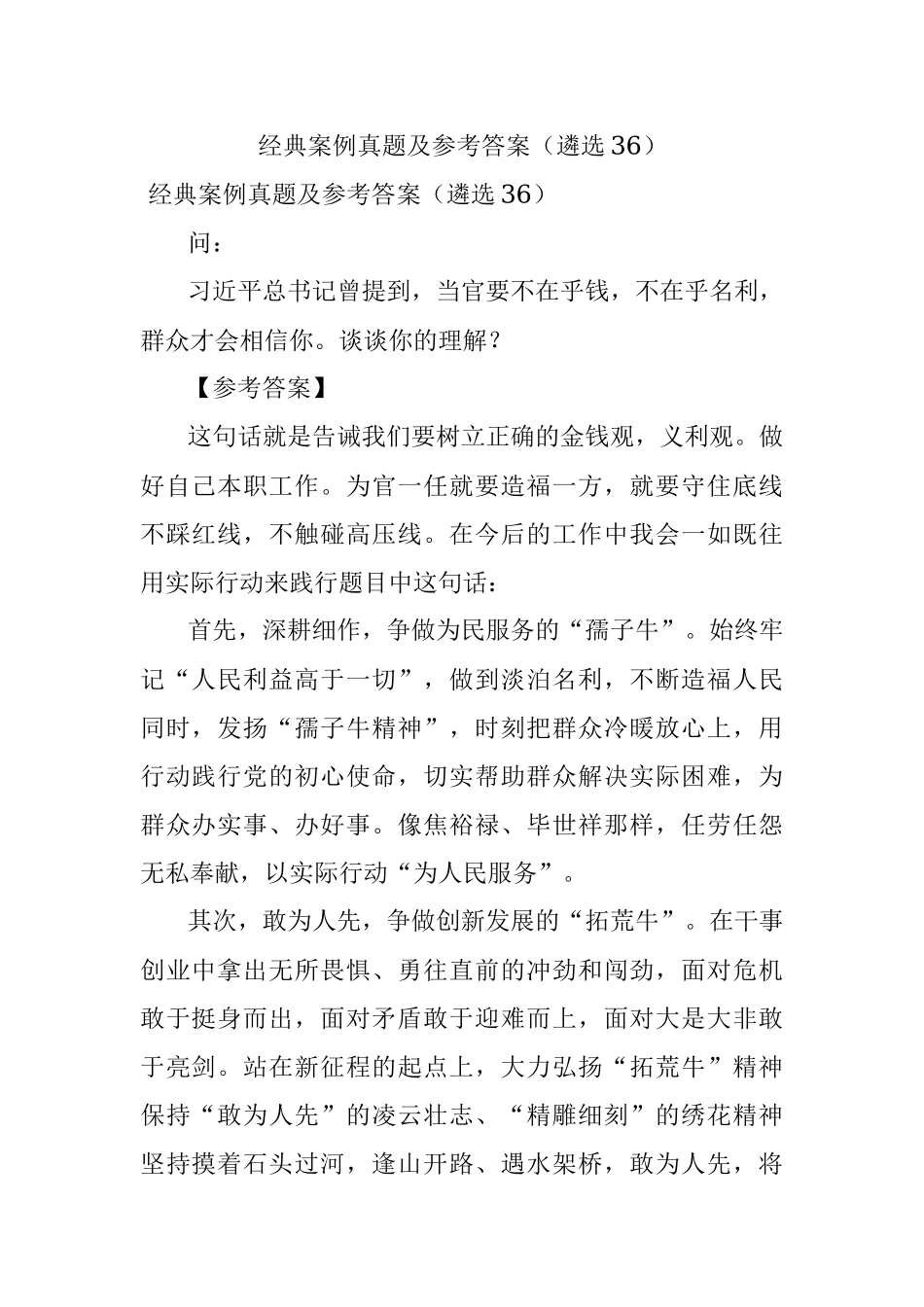 经典案例真题及参考答案（遴选36）.docx_第1页