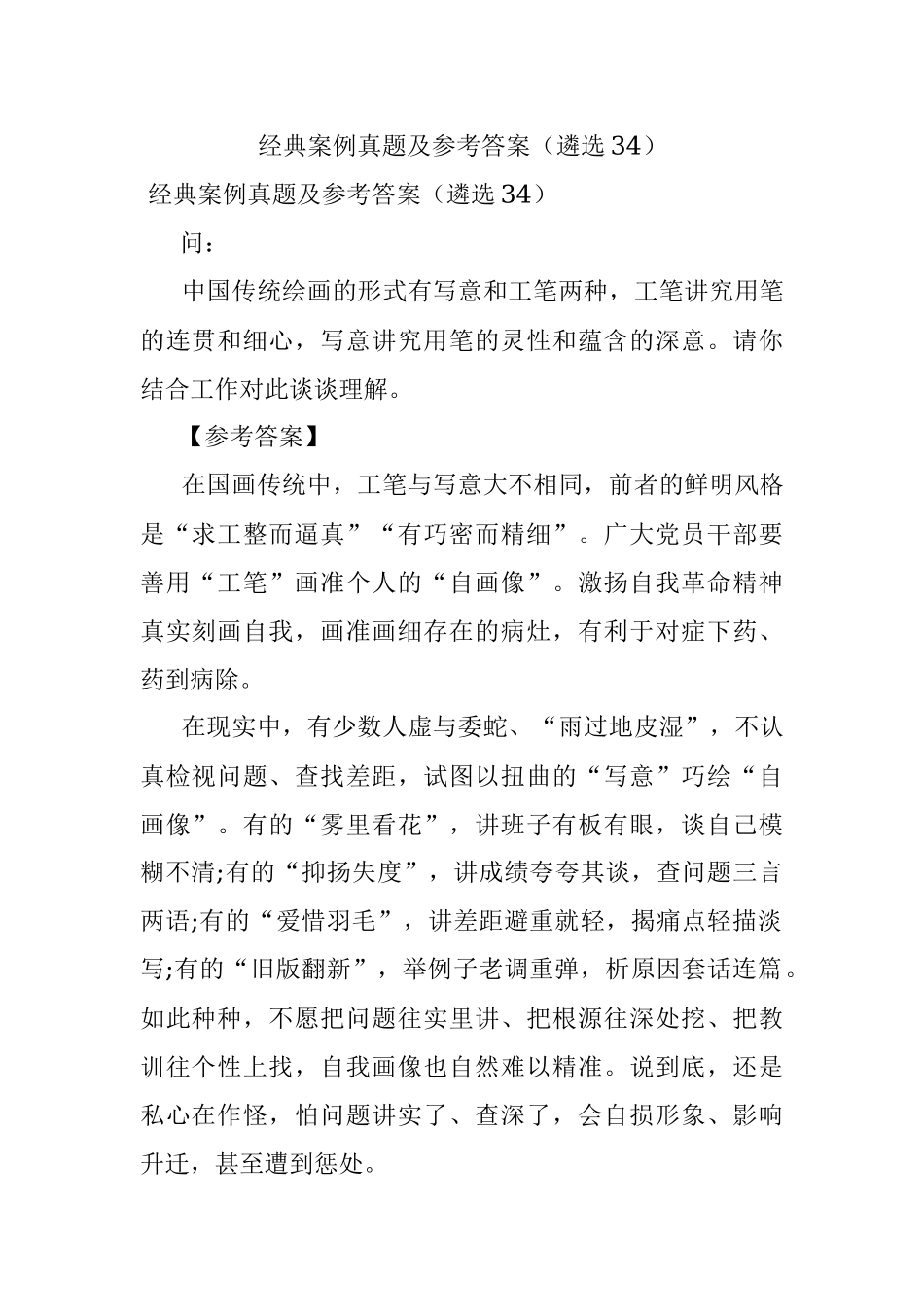 经典案例真题及参考答案（遴选34）.docx_第1页