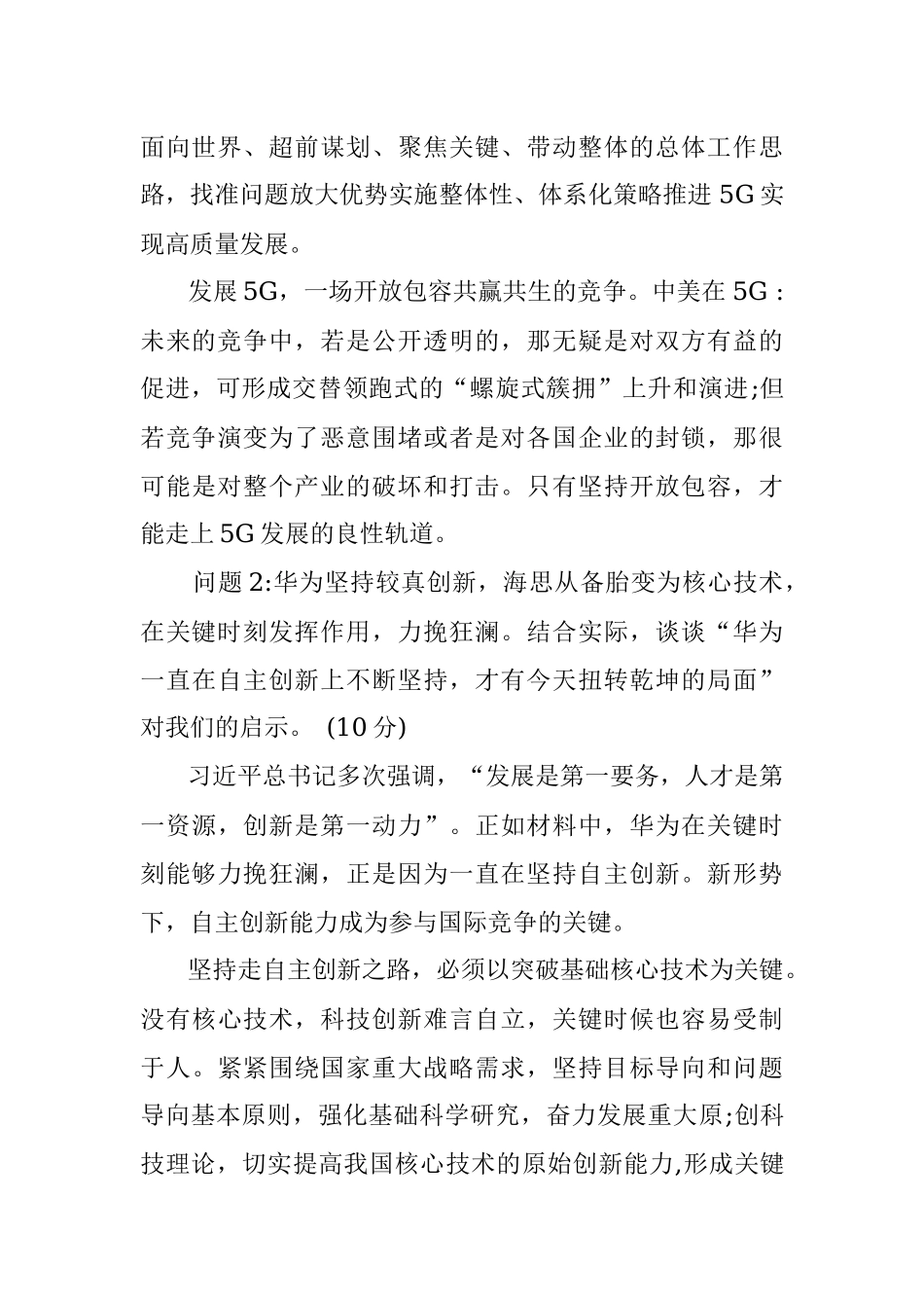 经典案例真题及参考答案（遴选49）.docx_第2页