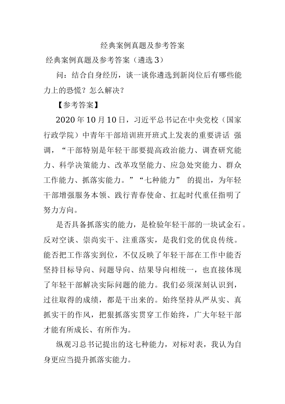 经典案例真题及参考答案.docx_第1页