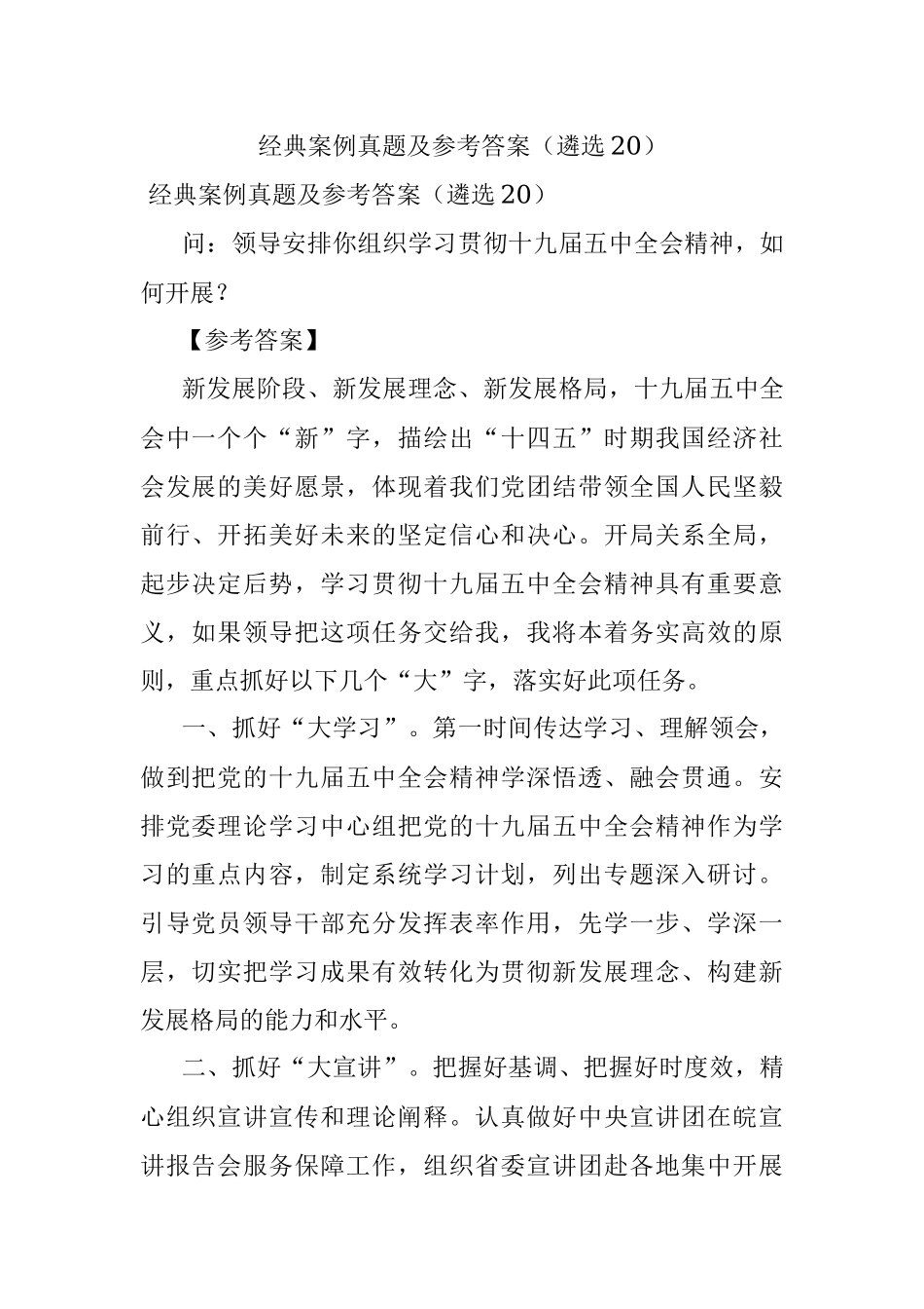 经典案例真题及参考答案（遴选20）.docx_第1页