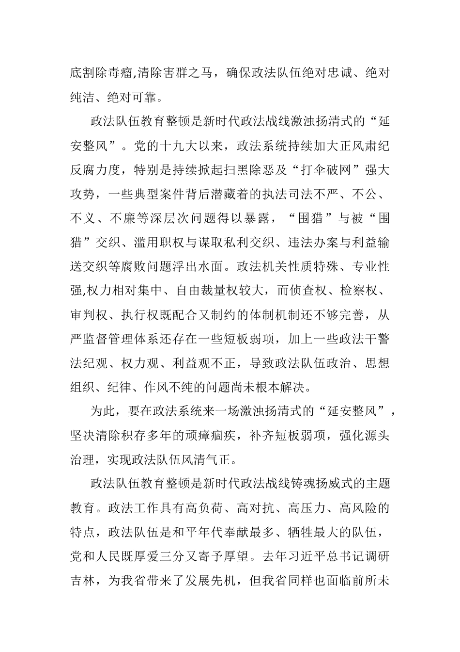 经典案例真题及参考答案（遴选22）（政法干部整顿教育）.docx_第2页