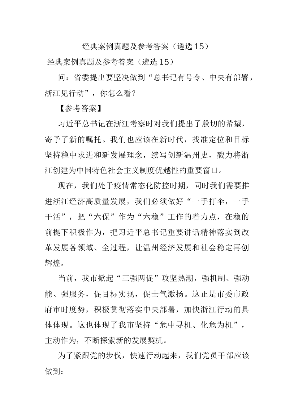 经典案例真题及参考答案（遴选15）.docx_第1页
