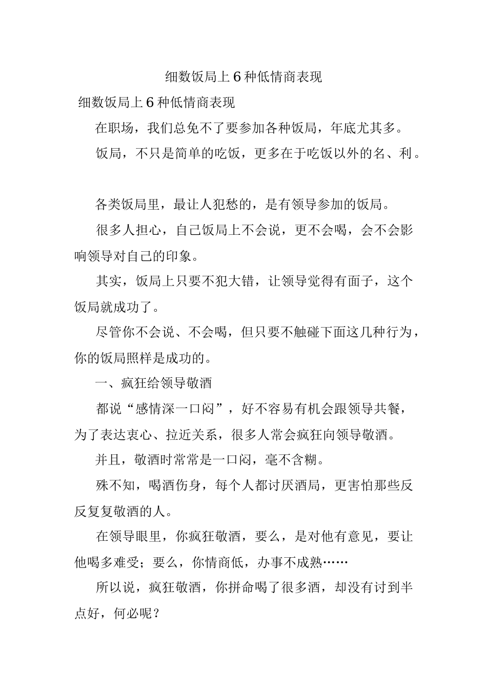 细数饭局上6种低情商表现.docx_第1页