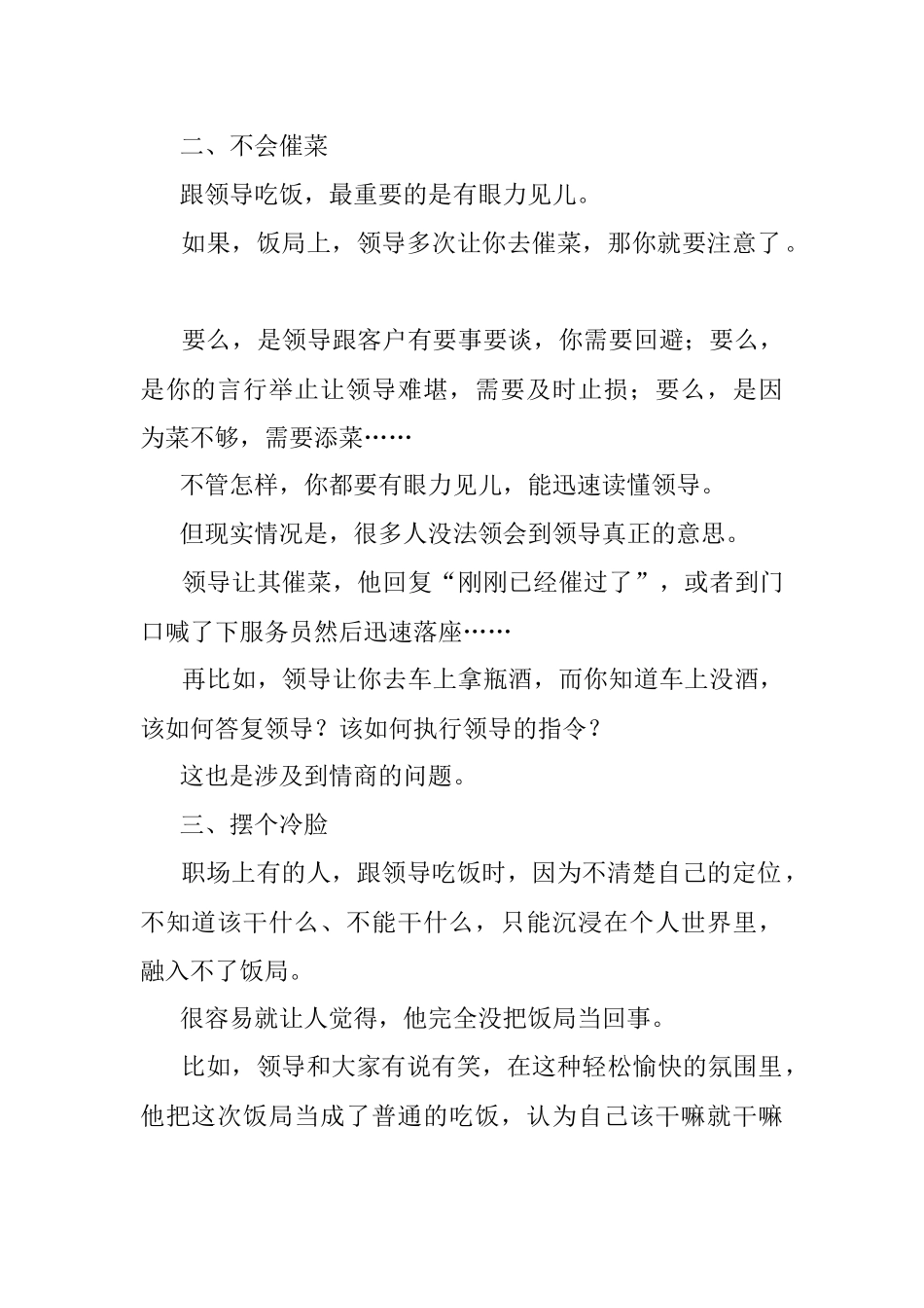 细数饭局上6种低情商表现.docx_第2页