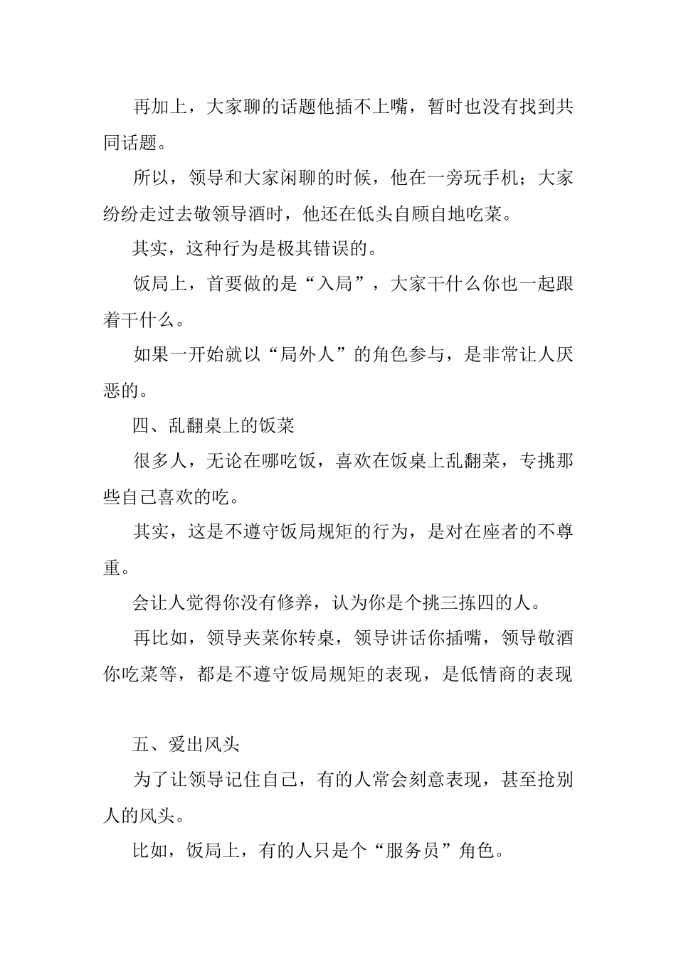 细数饭局上6种低情商表现.docx_第3页